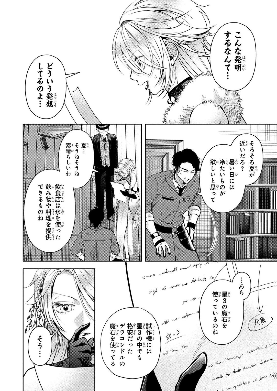 Dokushin Ojisan no Isekai Life ~Kekkon Shimasen, Free na Dokushin Koso Saikou desu~ Chapter 9 10ページ