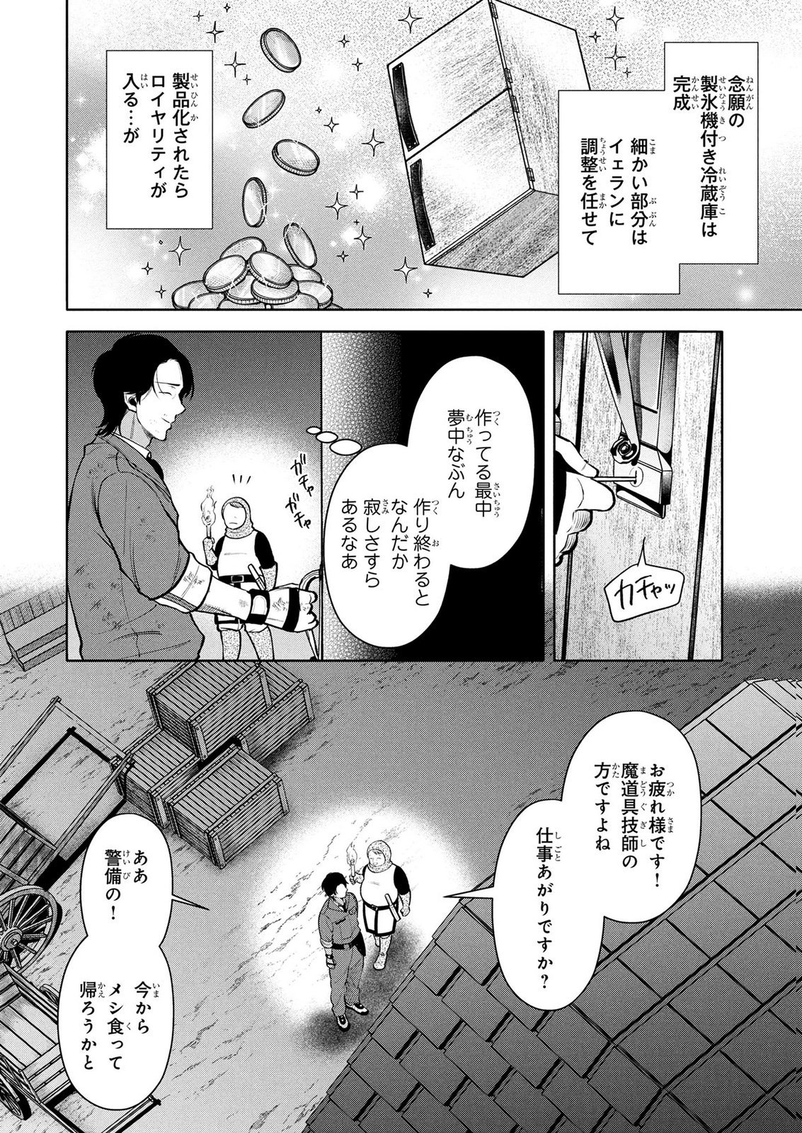 Dokushin Ojisan no Isekai Life ~Kekkon Shimasen, Free na Dokushin Koso Saikou desu~ Chapter 10 2ページ