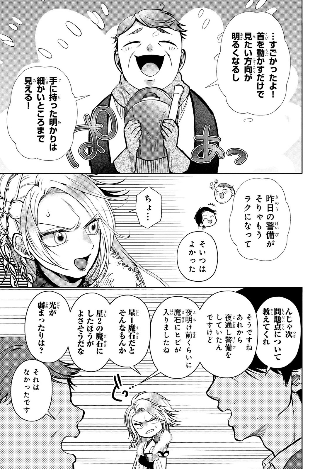 Dokushin Ojisan no Isekai Life ~Kekkon Shimasen, Free na Dokushin Koso Saikou desu~ Chapter 10 11ページ