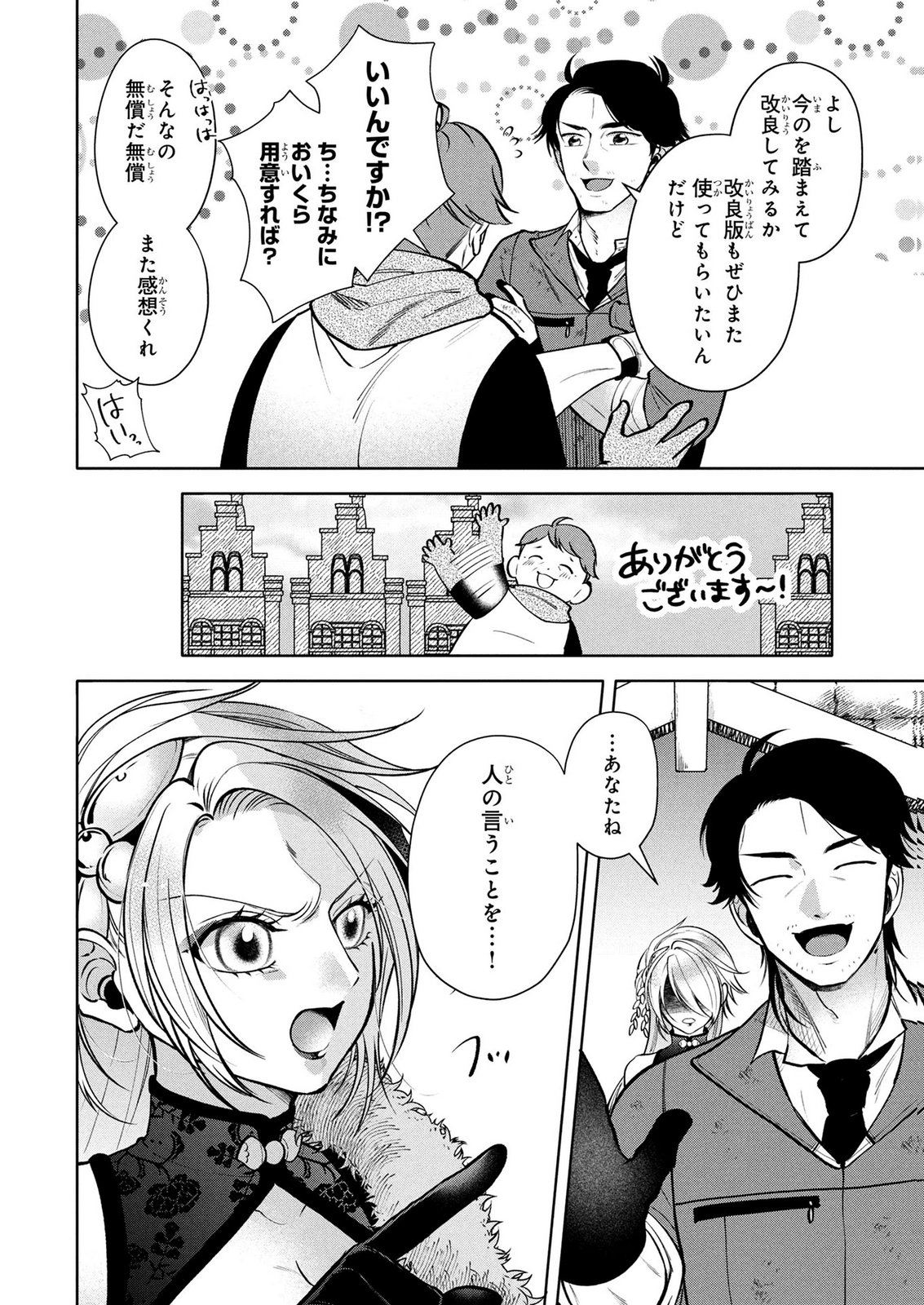 Dokushin Ojisan no Isekai Life ~Kekkon Shimasen, Free na Dokushin Koso Saikou desu~ Chapter 10 12ページ