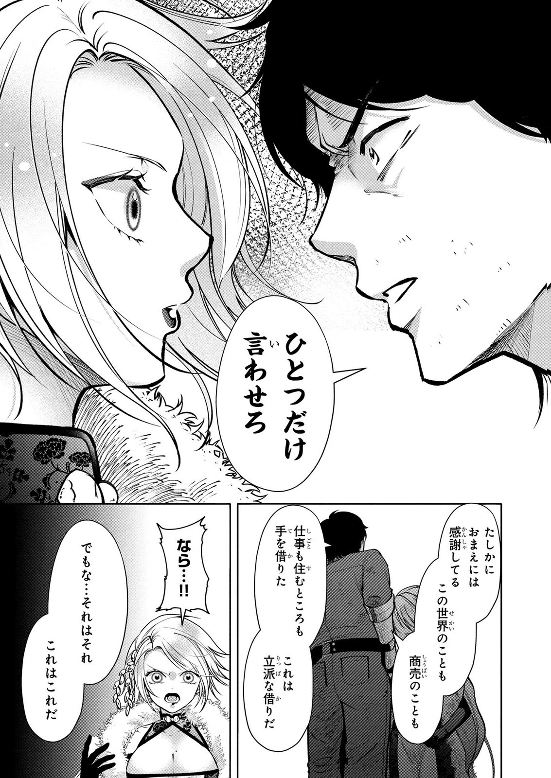 Dokushin Ojisan no Isekai Life ~Kekkon Shimasen, Free na Dokushin Koso Saikou desu~ Chapter 10 13ページ