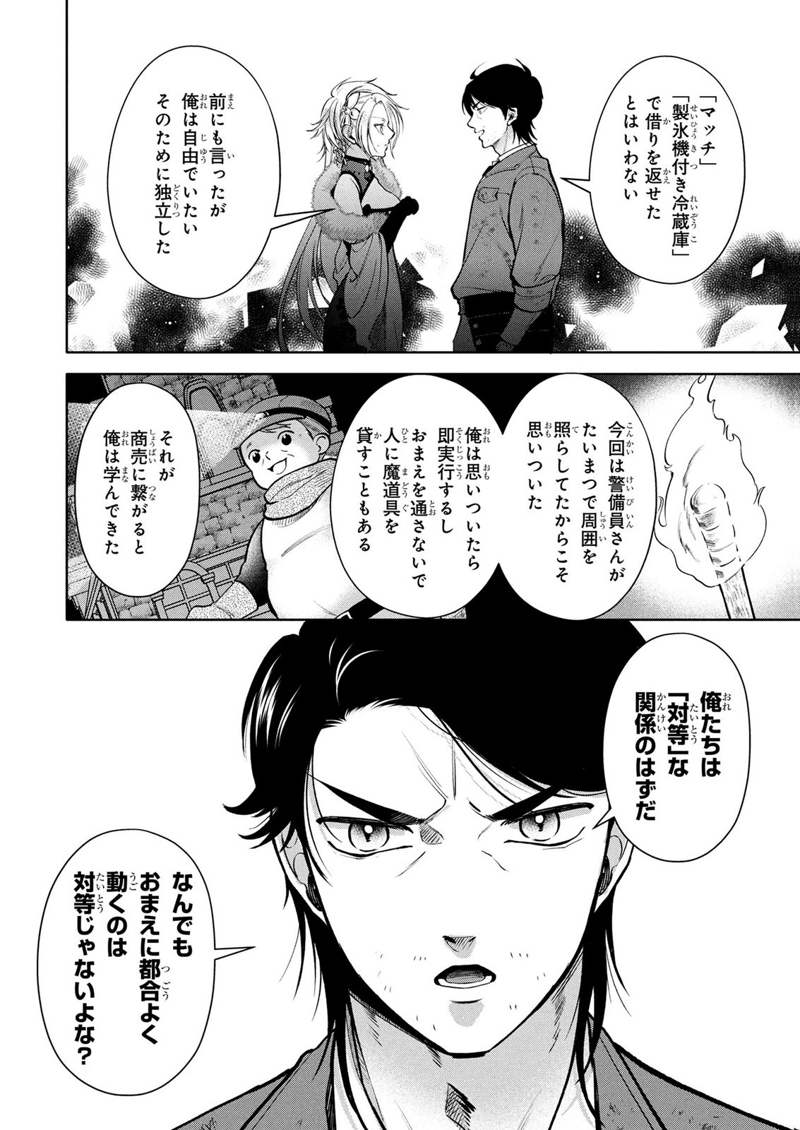 Dokushin Ojisan no Isekai Life ~Kekkon Shimasen, Free na Dokushin Koso Saikou desu~ Chapter 10 14ページ