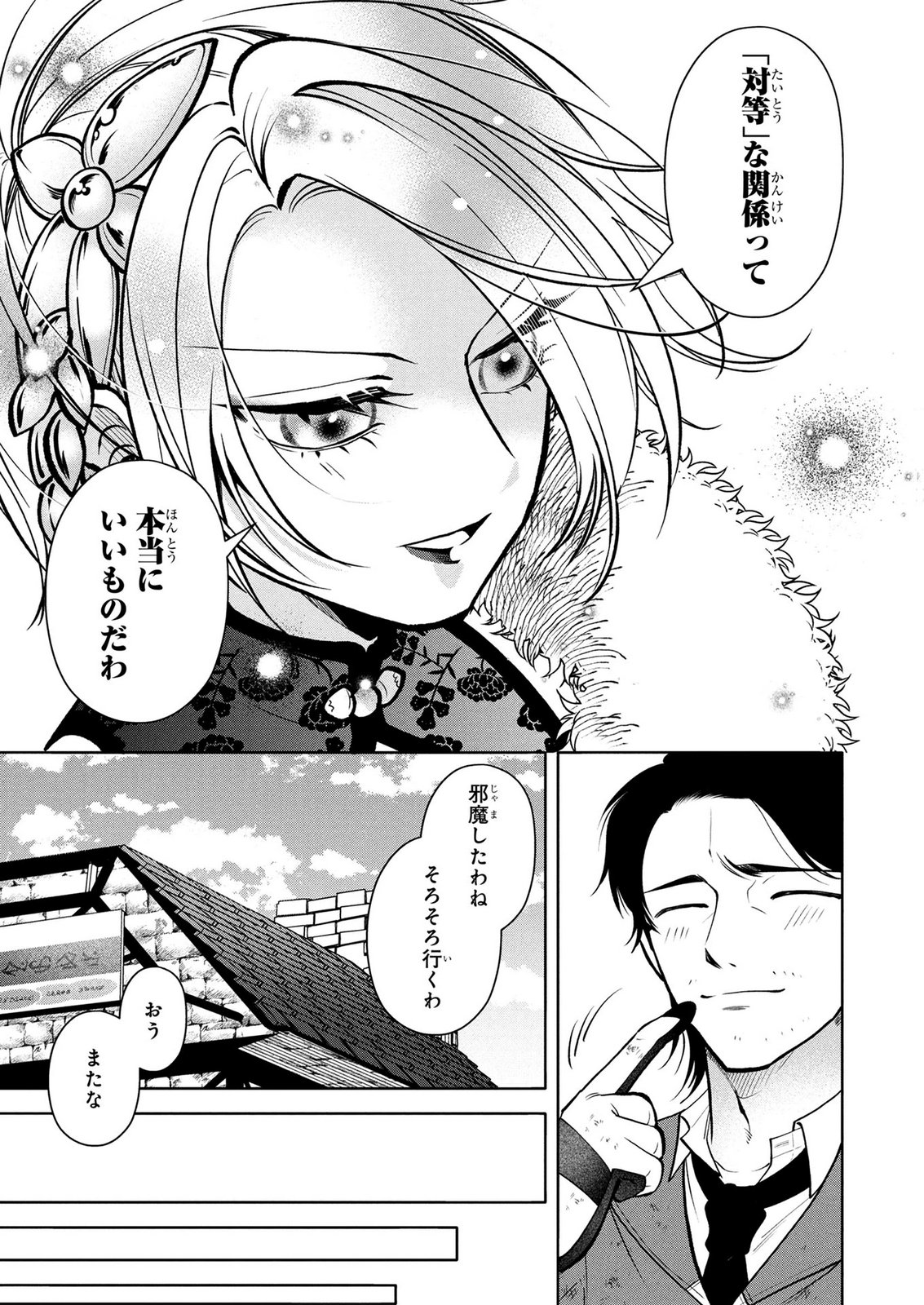 Dokushin Ojisan no Isekai Life ~Kekkon Shimasen, Free na Dokushin Koso Saikou desu~ Chapter 10 17ページ