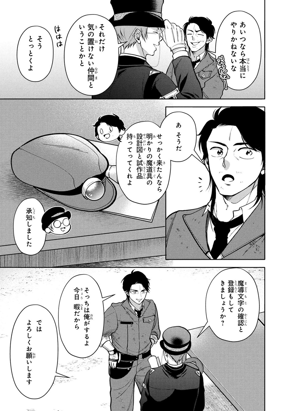 Dokushin Ojisan no Isekai Life ~Kekkon Shimasen, Free na Dokushin Koso Saikou desu~ Chapter 10 19ページ