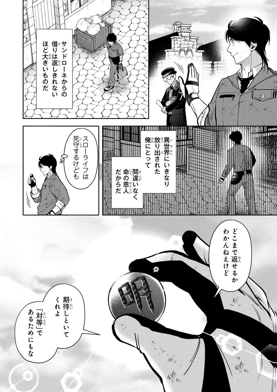 Dokushin Ojisan no Isekai Life ~Kekkon Shimasen, Free na Dokushin Koso Saikou desu~ Chapter 10 20ページ