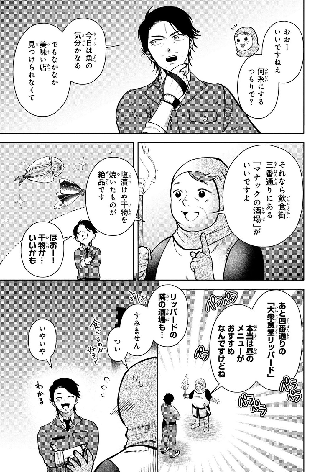 Dokushin Ojisan no Isekai Life ~Kekkon Shimasen, Free na Dokushin Koso Saikou desu~ Chapter 10 3ページ