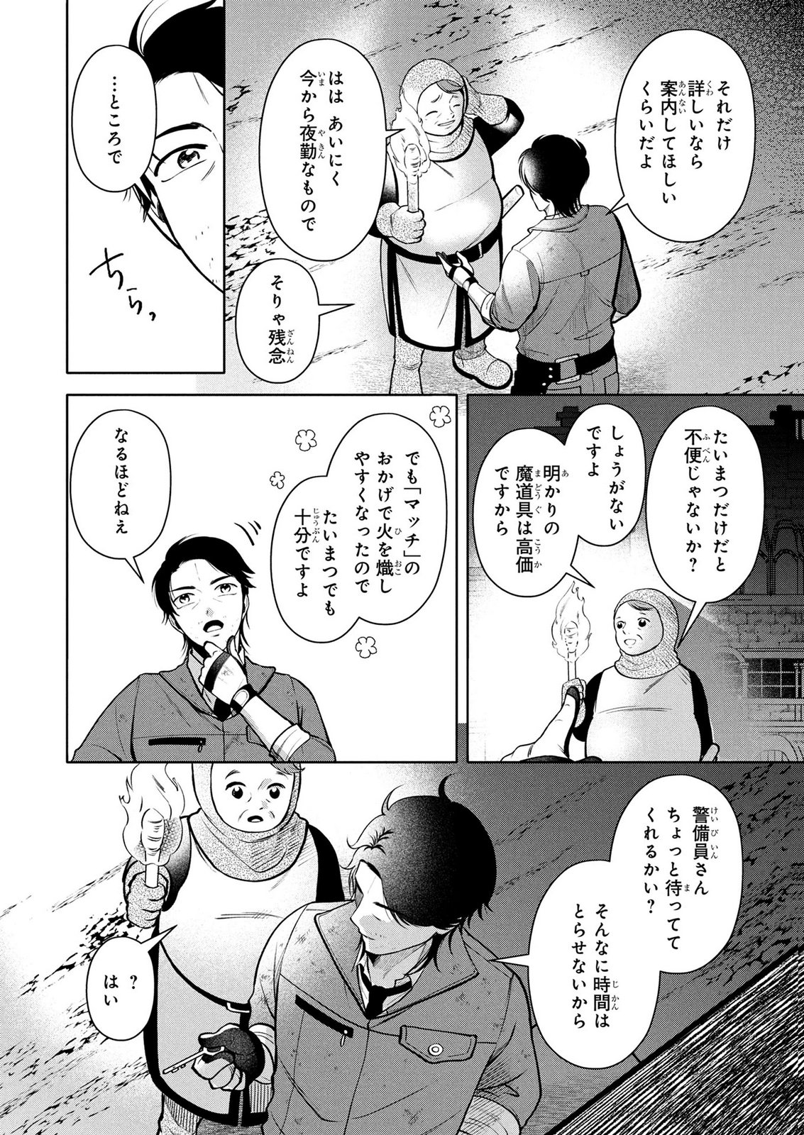 Dokushin Ojisan no Isekai Life ~Kekkon Shimasen, Free na Dokushin Koso Saikou desu~ Chapter 10 4ページ