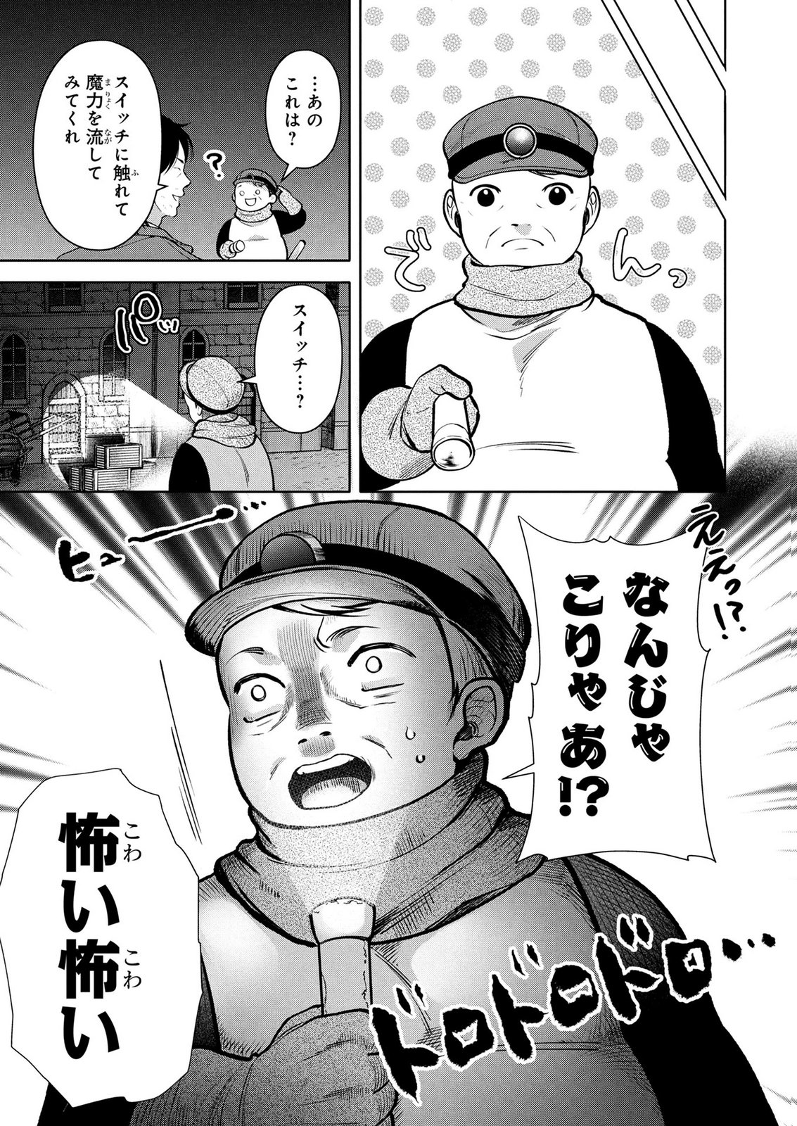 Dokushin Ojisan no Isekai Life ~Kekkon Shimasen, Free na Dokushin Koso Saikou desu~ Chapter 10 5ページ
