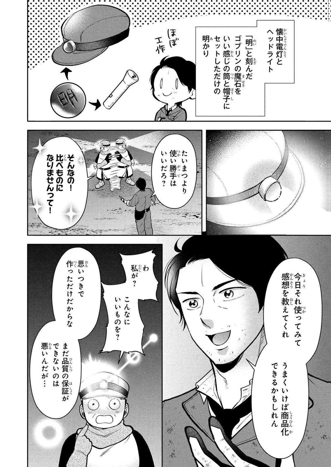 Dokushin Ojisan no Isekai Life ~Kekkon Shimasen, Free na Dokushin Koso Saikou desu~ Chapter 10 6ページ
