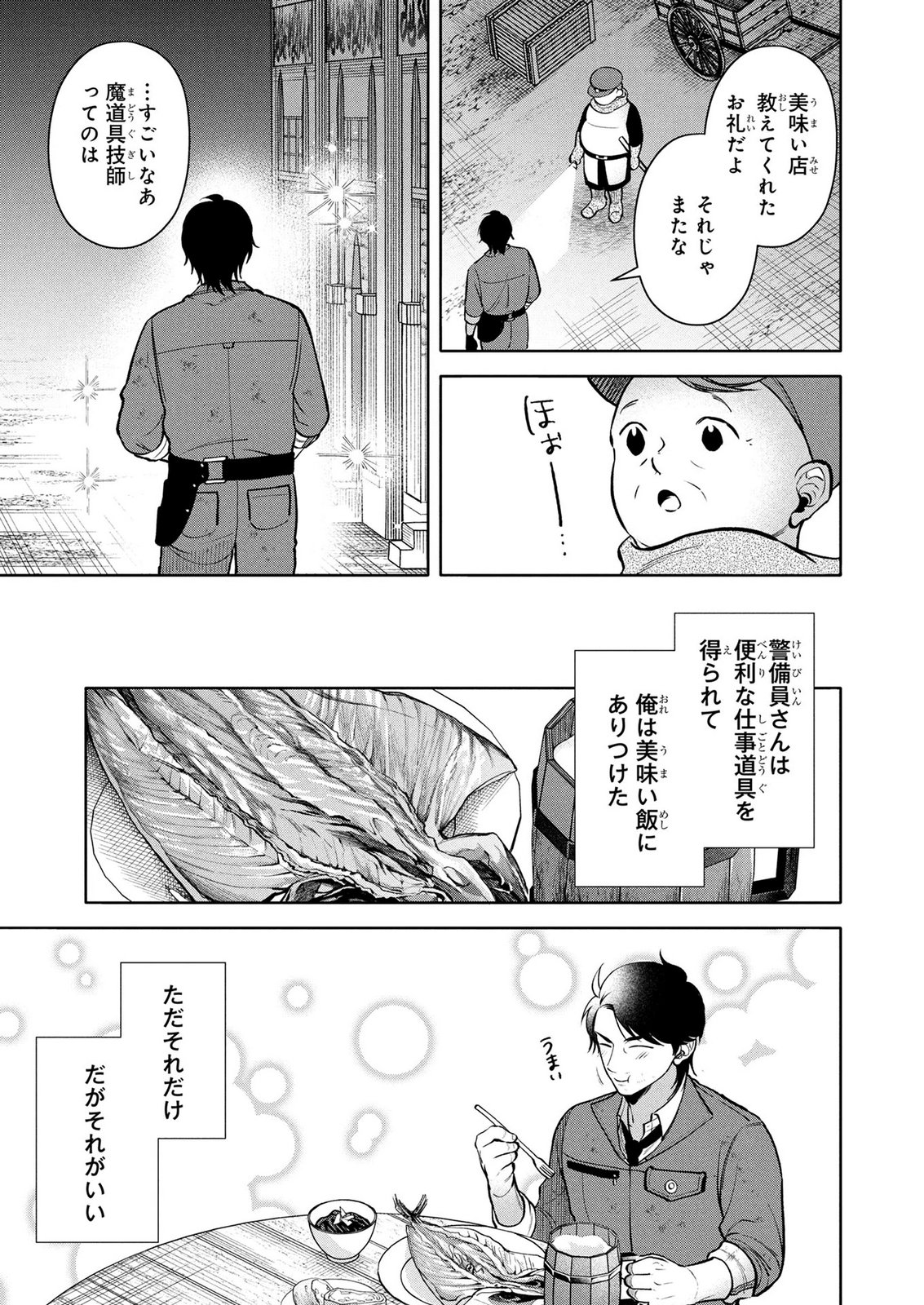 Dokushin Ojisan no Isekai Life ~Kekkon Shimasen, Free na Dokushin Koso Saikou desu~ Chapter 10 7ページ