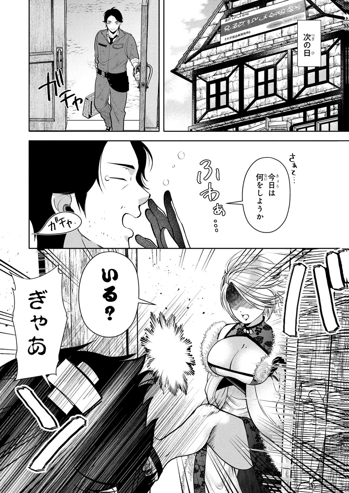 Dokushin Ojisan no Isekai Life ~Kekkon Shimasen, Free na Dokushin Koso Saikou desu~ Chapter 10 8ページ