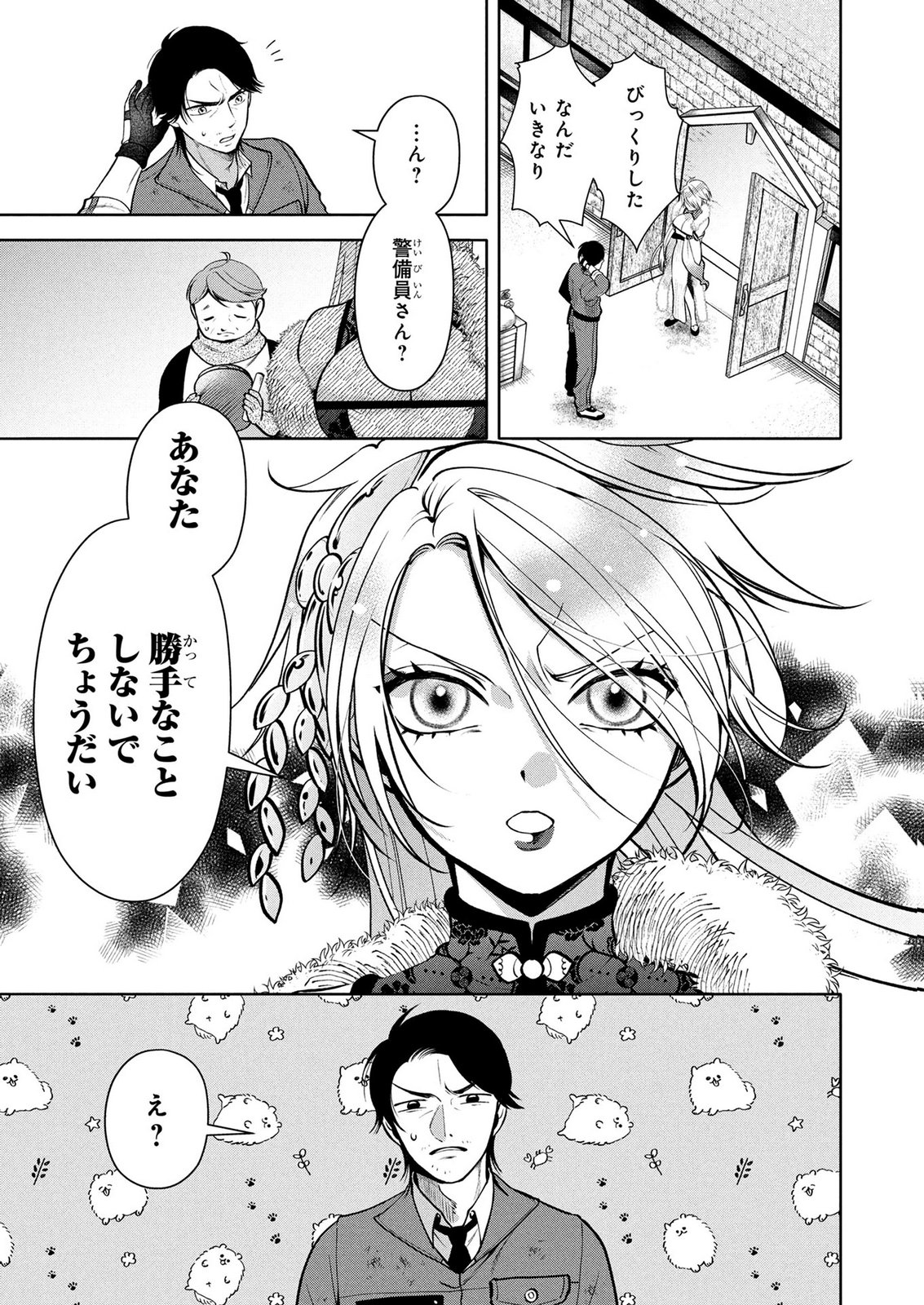 Dokushin Ojisan no Isekai Life ~Kekkon Shimasen, Free na Dokushin Koso Saikou desu~ Chapter 10 9ページ