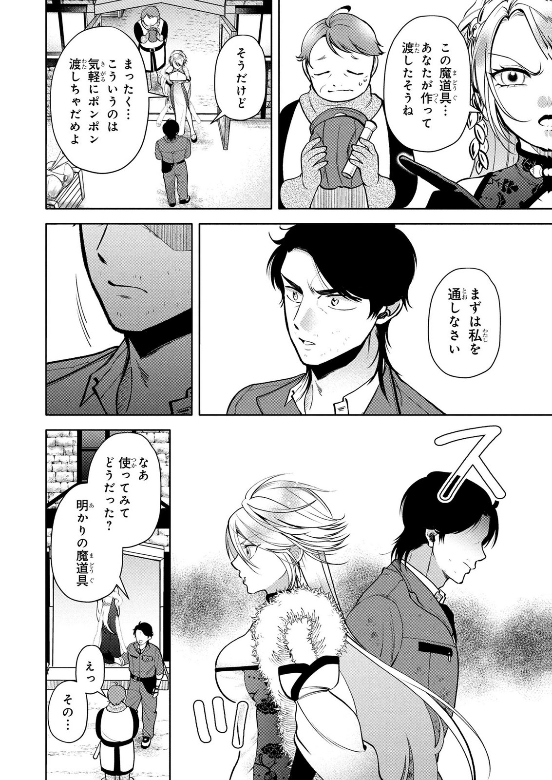 Dokushin Ojisan no Isekai Life ~Kekkon Shimasen, Free na Dokushin Koso Saikou desu~ Chapter 10 10ページ