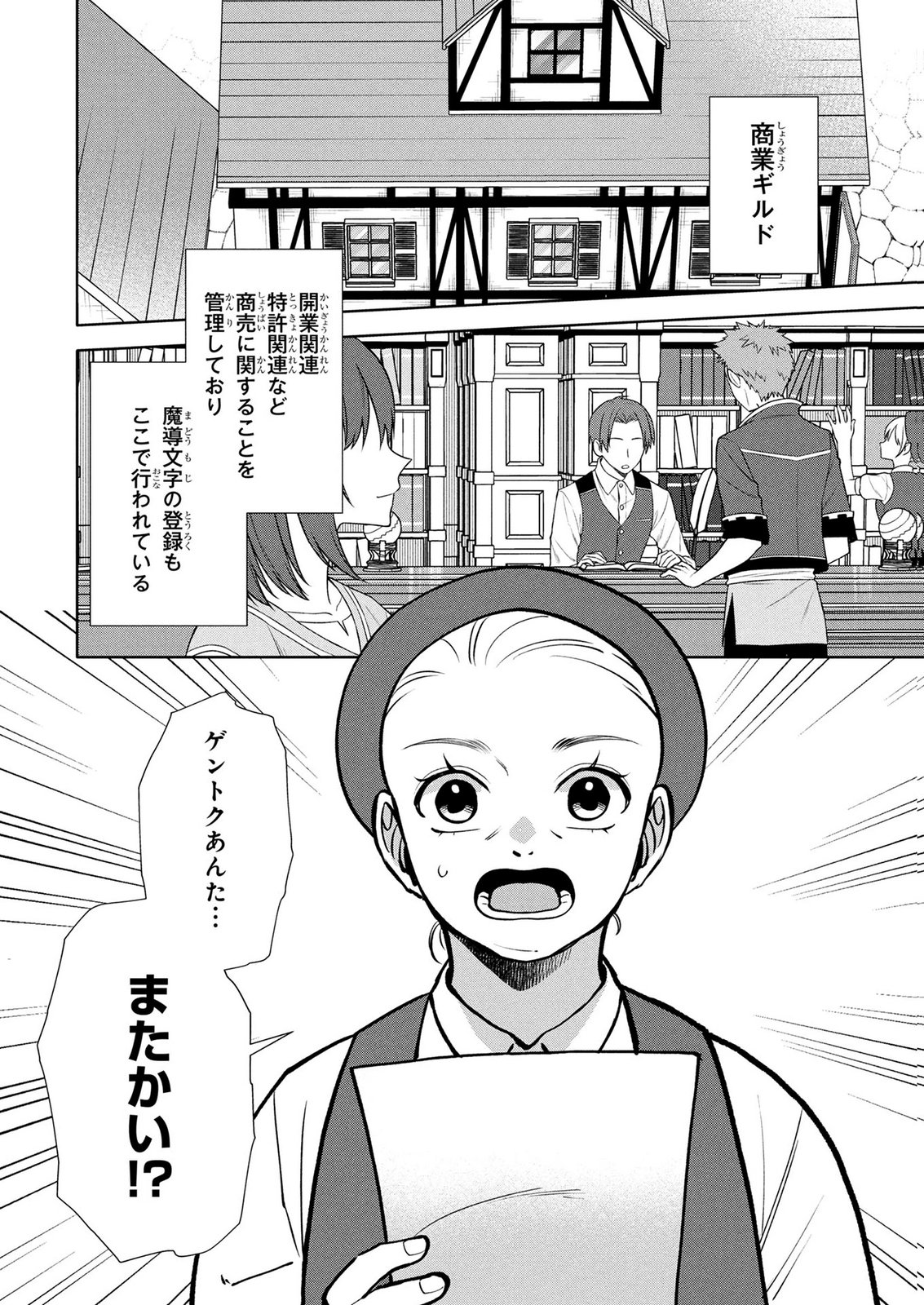 Dokushin Ojisan no Isekai Life ~Kekkon Shimasen, Free na Dokushin Koso Saikou desu~ Chapter 11 2ページ