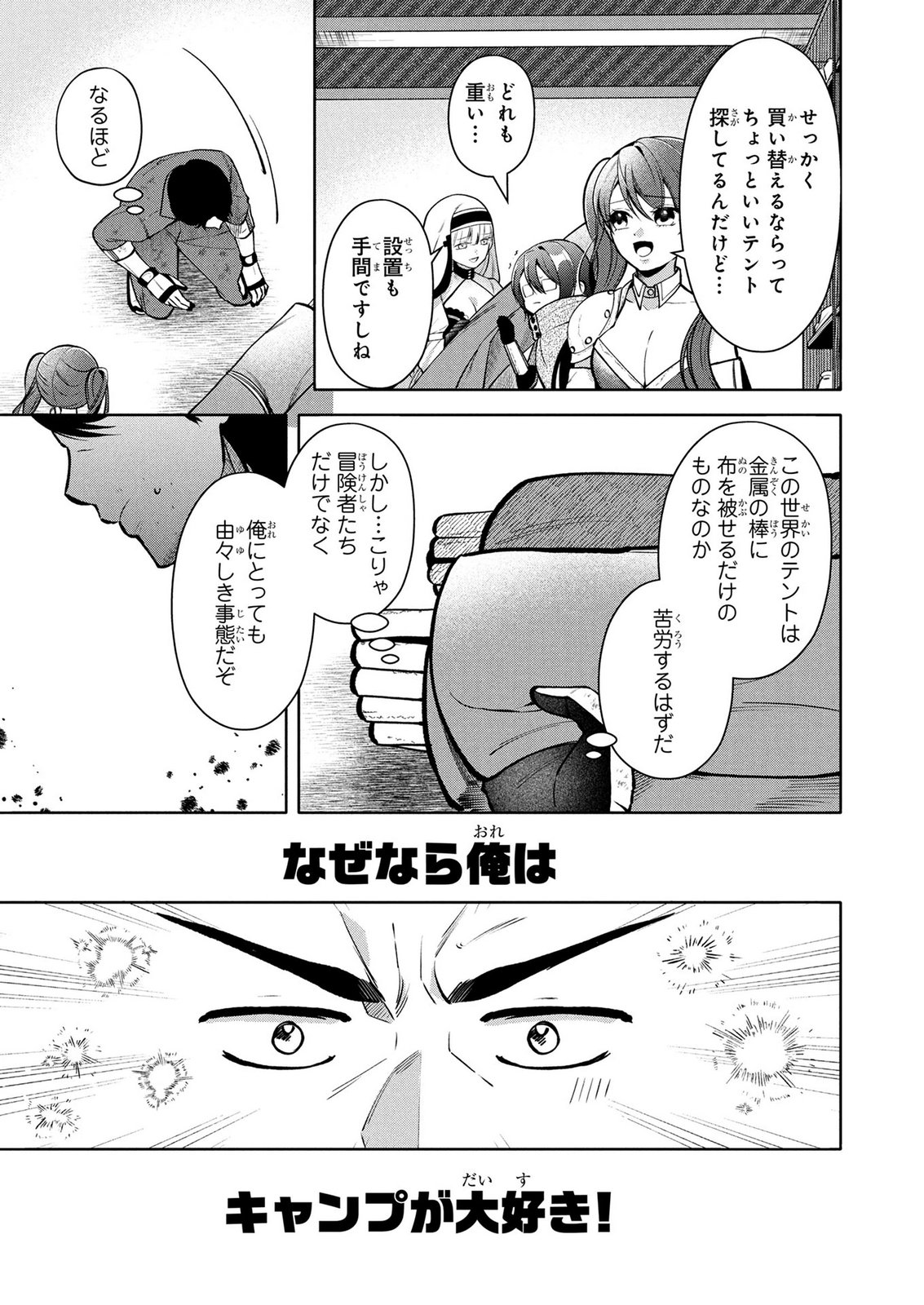 Dokushin Ojisan no Isekai Life ~Kekkon Shimasen, Free na Dokushin Koso Saikou desu~ Chapter 11 11ページ