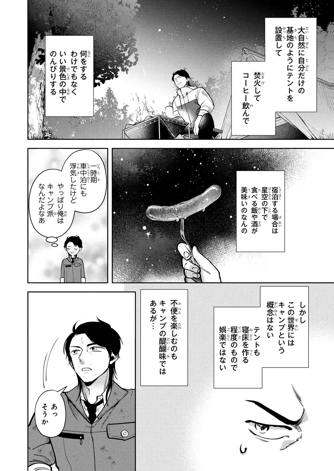 Dokushin Ojisan no Isekai Life ~Kekkon Shimasen, Free na Dokushin Koso Saikou desu~ Chapter 11 12ページ