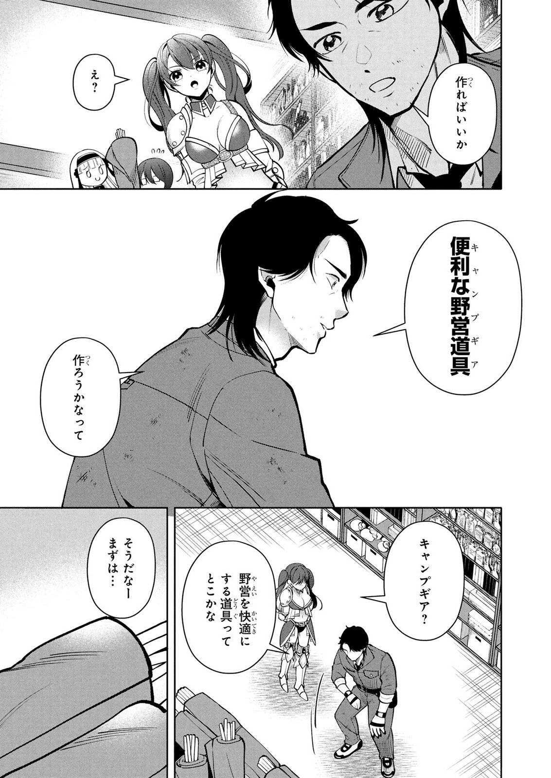 Dokushin Ojisan no Isekai Life ~Kekkon Shimasen, Free na Dokushin Koso Saikou desu~ Chapter 11 13ページ