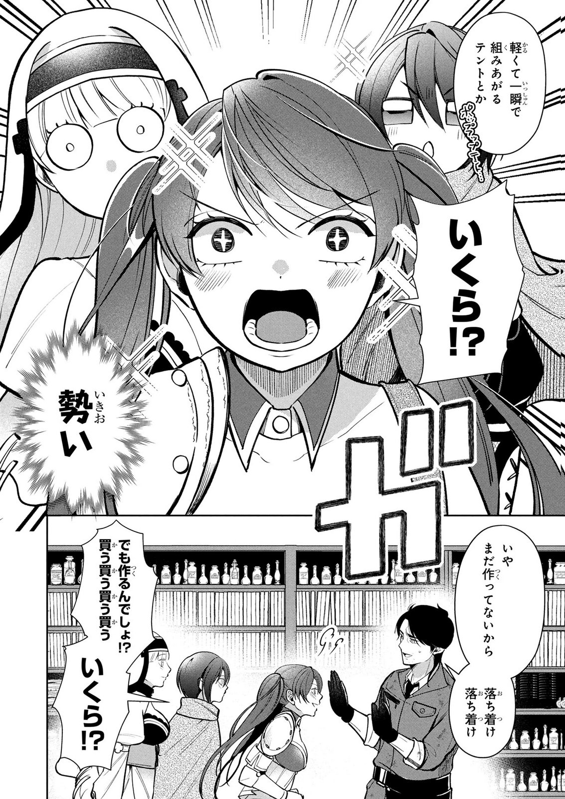 Dokushin Ojisan no Isekai Life ~Kekkon Shimasen, Free na Dokushin Koso Saikou desu~ Chapter 11 14ページ