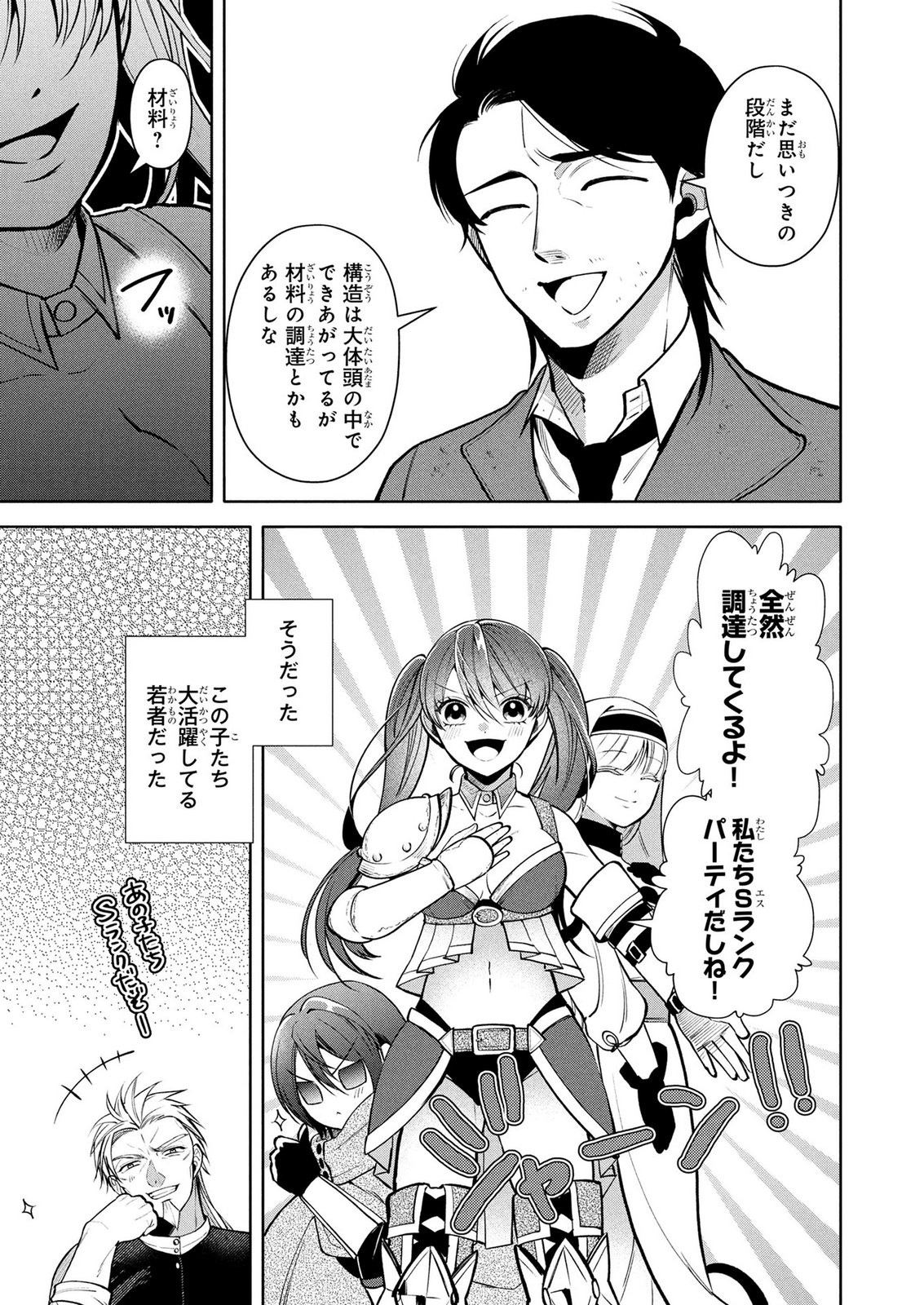 Dokushin Ojisan no Isekai Life ~Kekkon Shimasen, Free na Dokushin Koso Saikou desu~ Chapter 11 15ページ