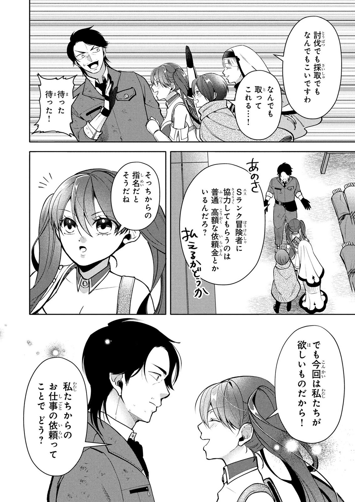 Dokushin Ojisan no Isekai Life ~Kekkon Shimasen, Free na Dokushin Koso Saikou desu~ Chapter 11 16ページ