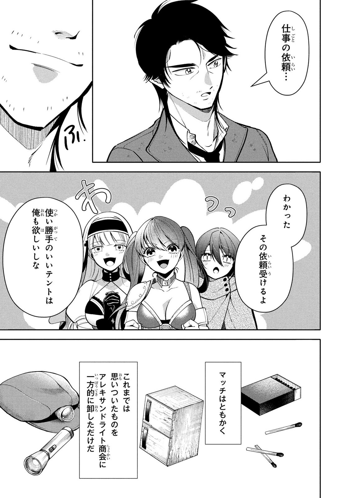 Dokushin Ojisan no Isekai Life ~Kekkon Shimasen, Free na Dokushin Koso Saikou desu~ Chapter 11 17ページ