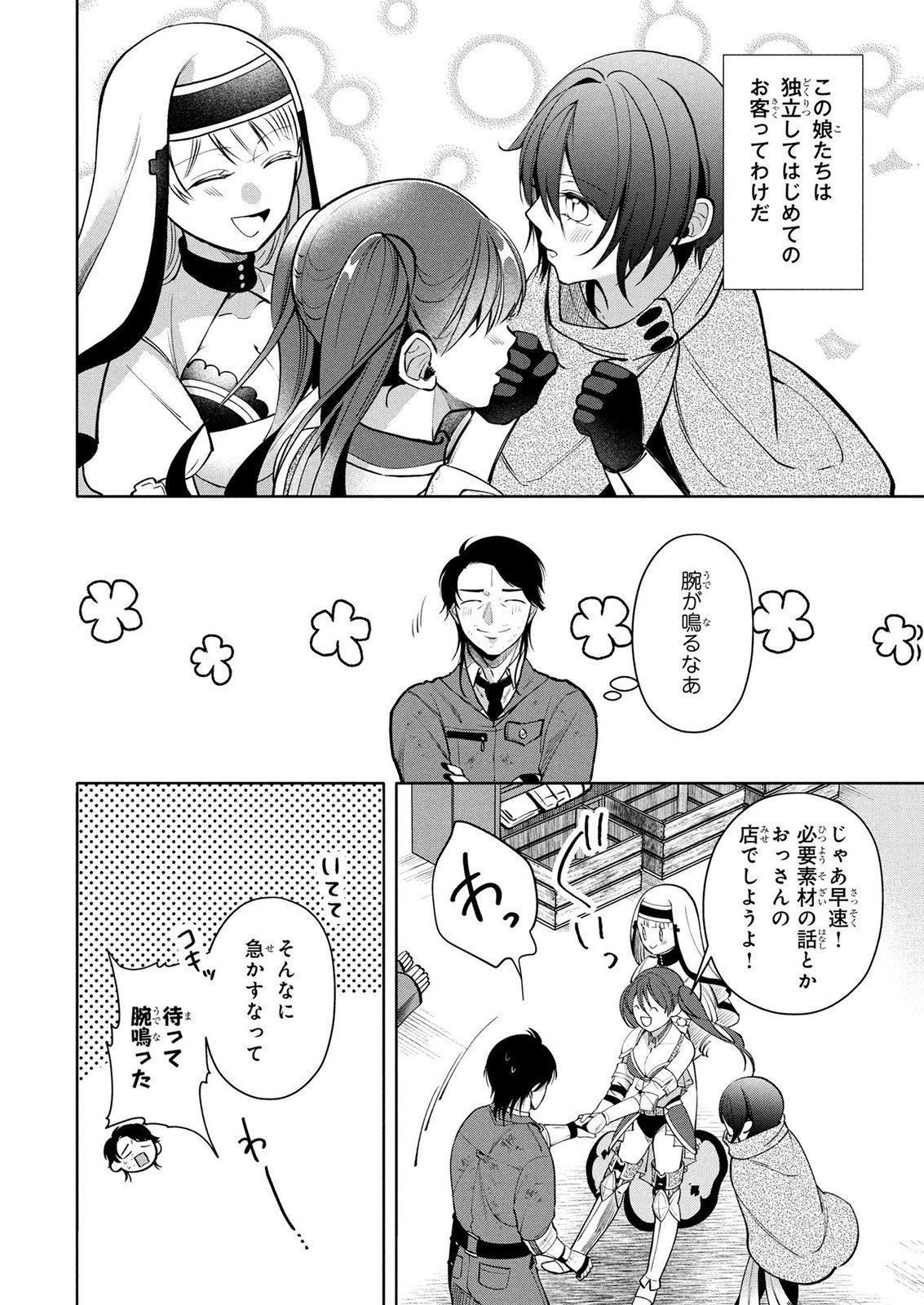 Dokushin Ojisan no Isekai Life ~Kekkon Shimasen, Free na Dokushin Koso Saikou desu~ Chapter 11 18ページ