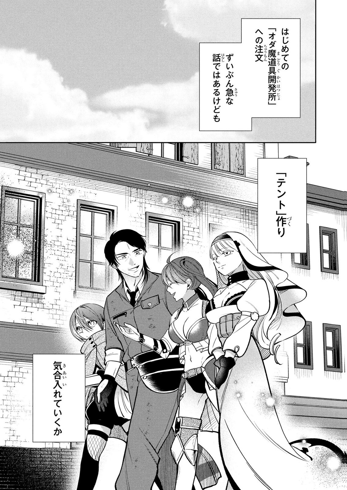 Dokushin Ojisan no Isekai Life ~Kekkon Shimasen, Free na Dokushin Koso Saikou desu~ Chapter 11 19ページ