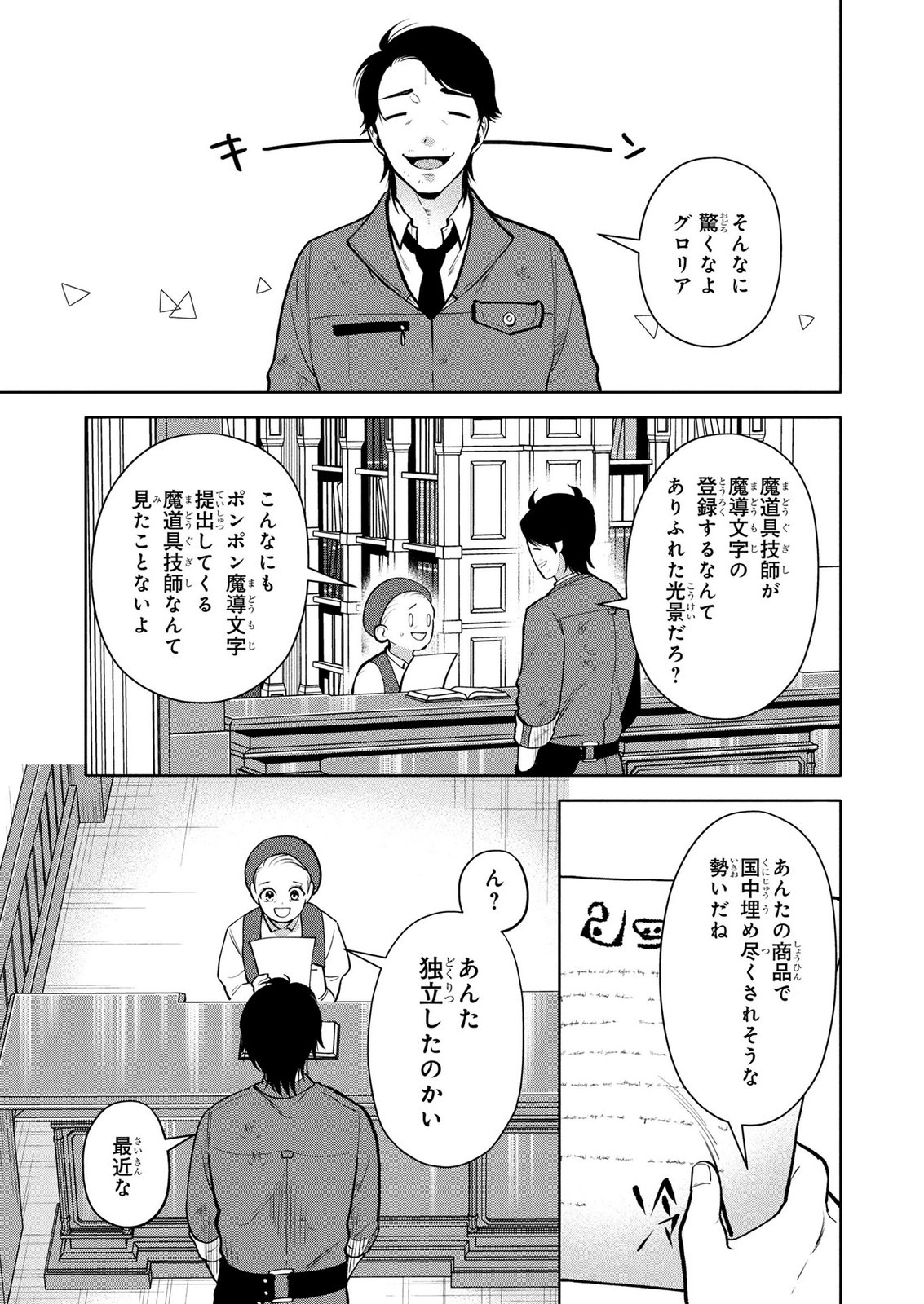 Dokushin Ojisan no Isekai Life ~Kekkon Shimasen, Free na Dokushin Koso Saikou desu~ Chapter 11 3ページ