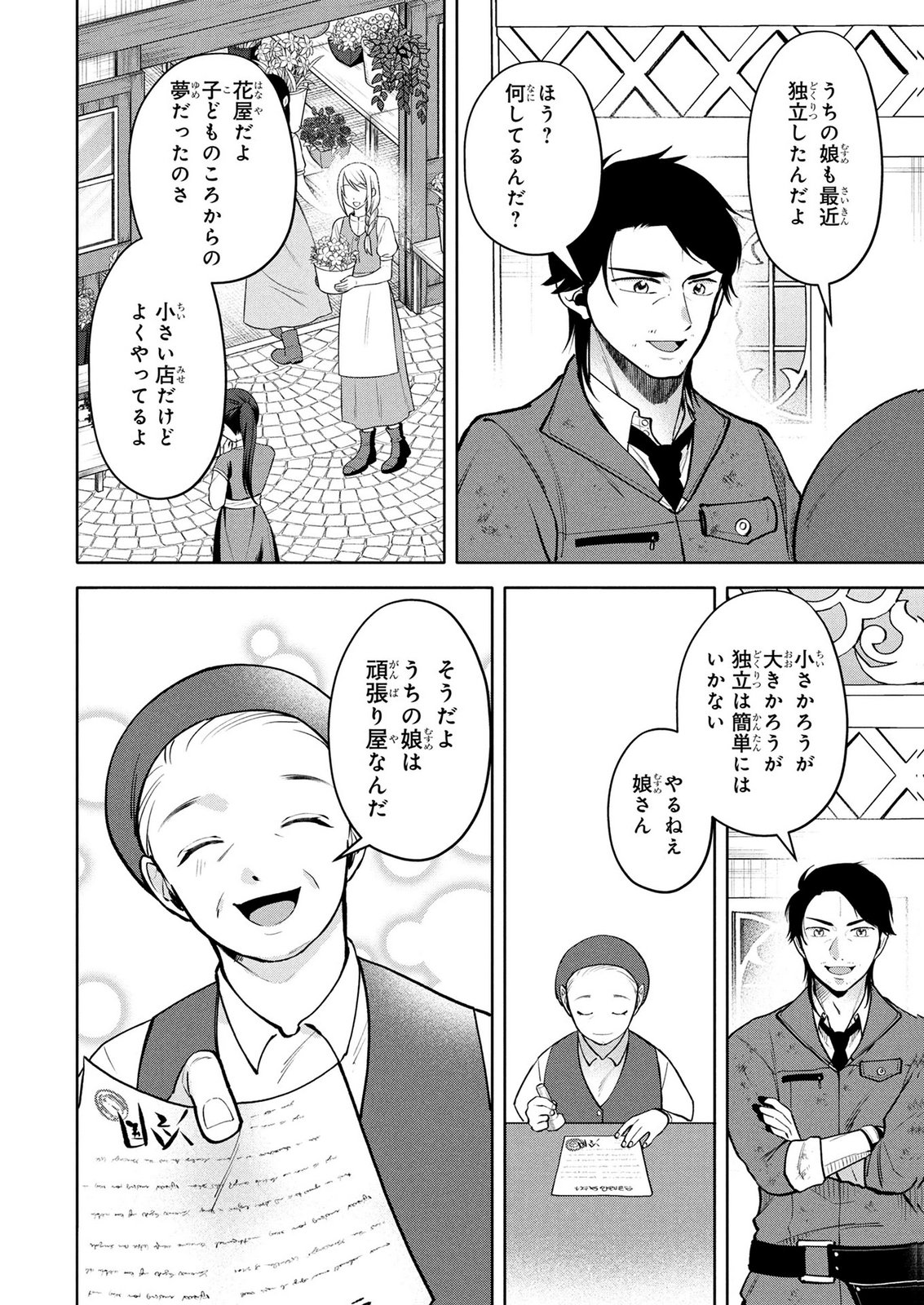 Dokushin Ojisan no Isekai Life ~Kekkon Shimasen, Free na Dokushin Koso Saikou desu~ Chapter 11 4ページ