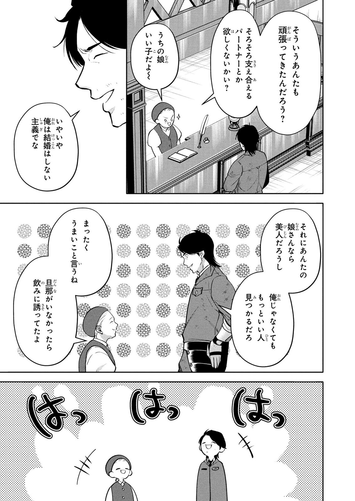 Dokushin Ojisan no Isekai Life ~Kekkon Shimasen, Free na Dokushin Koso Saikou desu~ Chapter 11 5ページ
