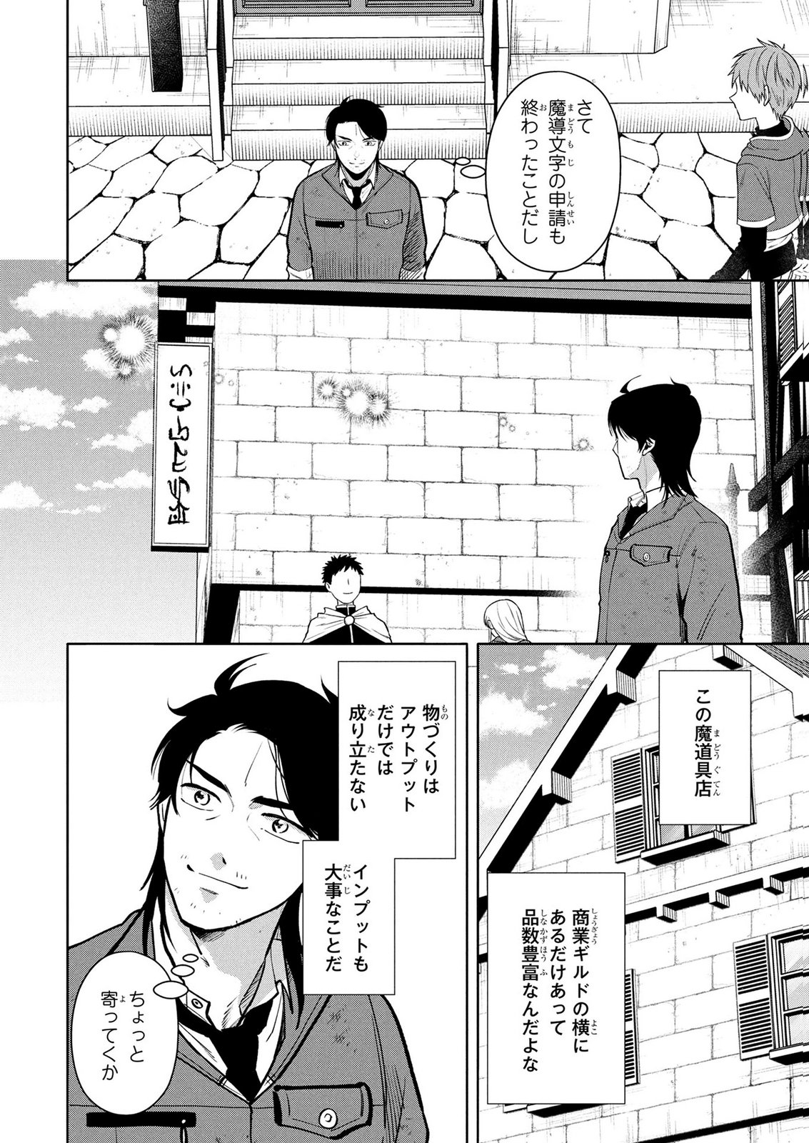 Dokushin Ojisan no Isekai Life ~Kekkon Shimasen, Free na Dokushin Koso Saikou desu~ Chapter 11 6ページ