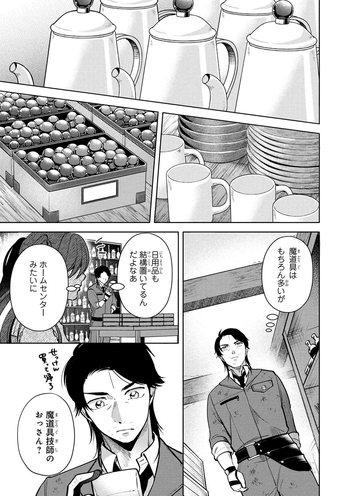 Dokushin Ojisan no Isekai Life ~Kekkon Shimasen, Free na Dokushin Koso Saikou desu~ Chapter 11 7ページ