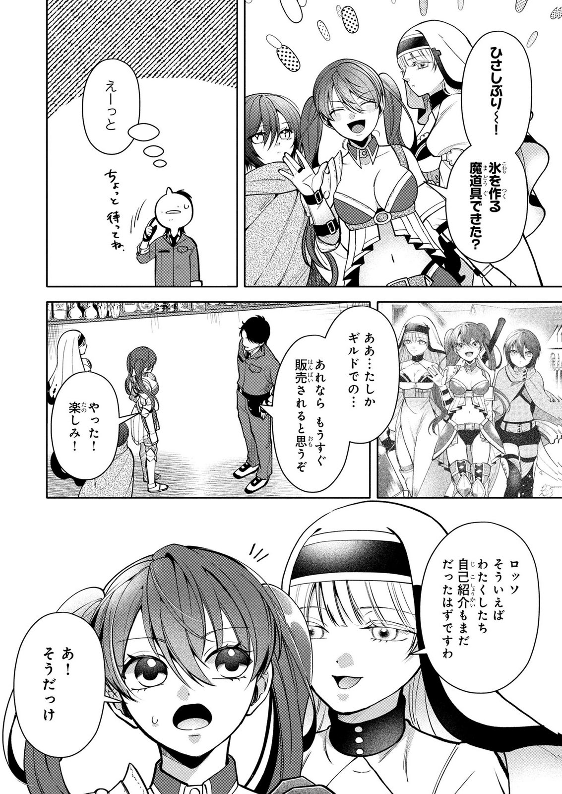 Dokushin Ojisan no Isekai Life ~Kekkon Shimasen, Free na Dokushin Koso Saikou desu~ Chapter 11 8ページ