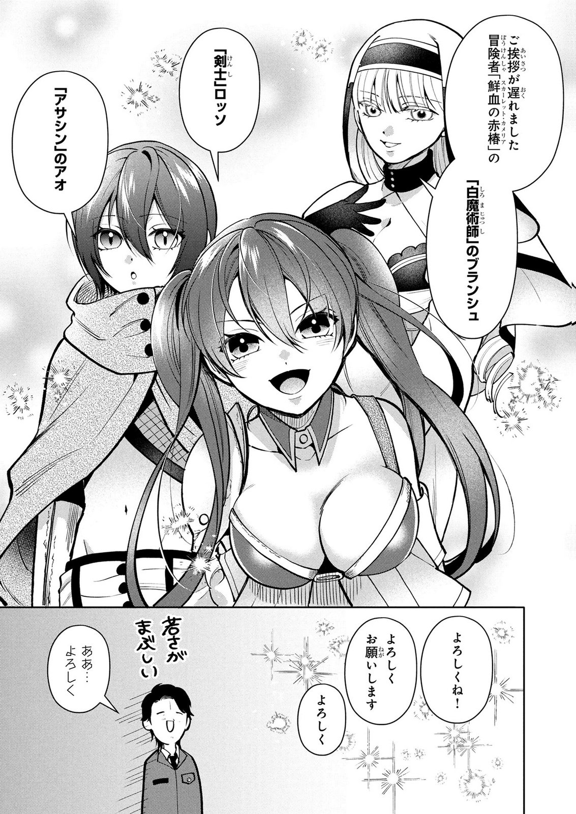Dokushin Ojisan no Isekai Life ~Kekkon Shimasen, Free na Dokushin Koso Saikou desu~ Chapter 11 9ページ
