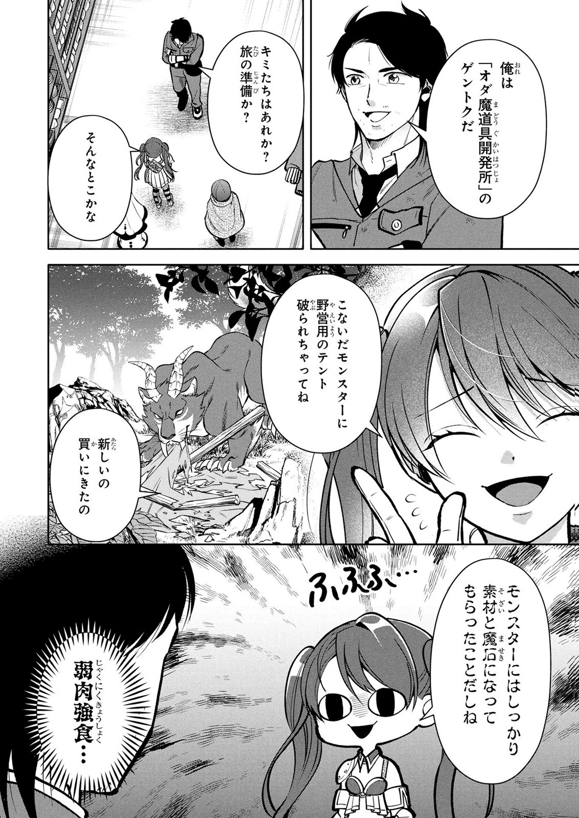 Dokushin Ojisan no Isekai Life ~Kekkon Shimasen, Free na Dokushin Koso Saikou desu~ Chapter 11 10ページ