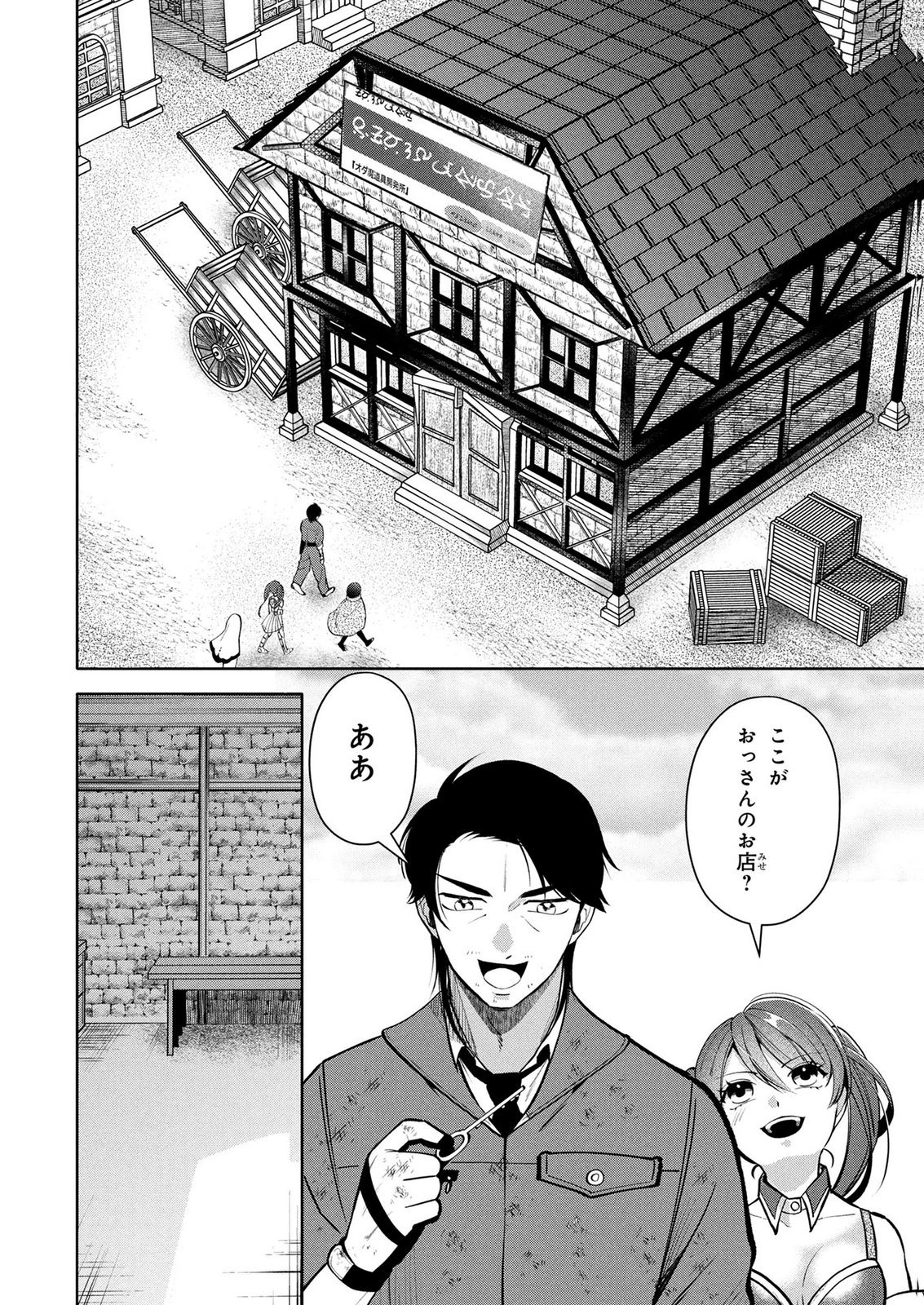 Dokushin Ojisan no Isekai Life ~Kekkon Shimasen, Free na Dokushin Koso Saikou desu~ Chapter 12 2ページ