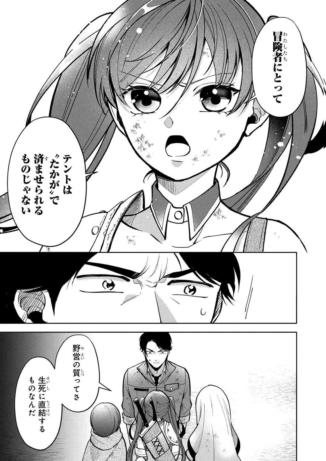 Dokushin Ojisan no Isekai Life ~Kekkon Shimasen, Free na Dokushin Koso Saikou desu~ Chapter 12 11ページ
