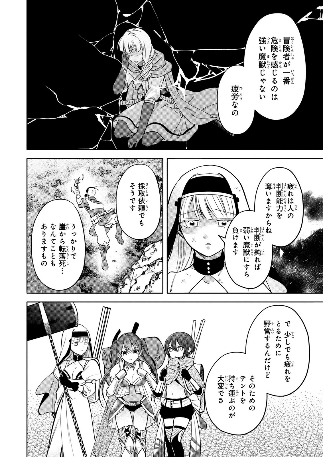 Dokushin Ojisan no Isekai Life ~Kekkon Shimasen, Free na Dokushin Koso Saikou desu~ Chapter 12 12ページ