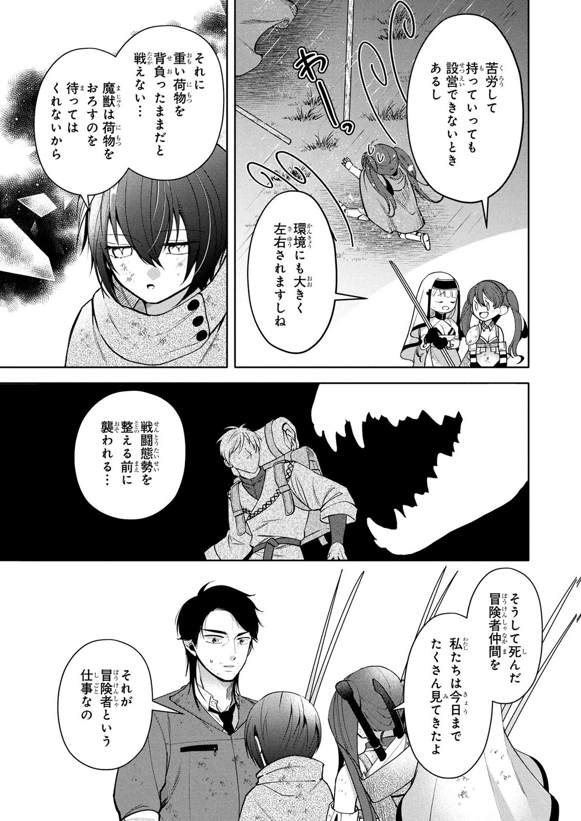 Dokushin Ojisan no Isekai Life ~Kekkon Shimasen, Free na Dokushin Koso Saikou desu~ Chapter 12 13ページ