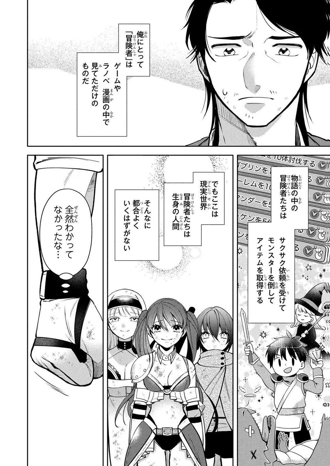 Dokushin Ojisan no Isekai Life ~Kekkon Shimasen, Free na Dokushin Koso Saikou desu~ Chapter 12 14ページ