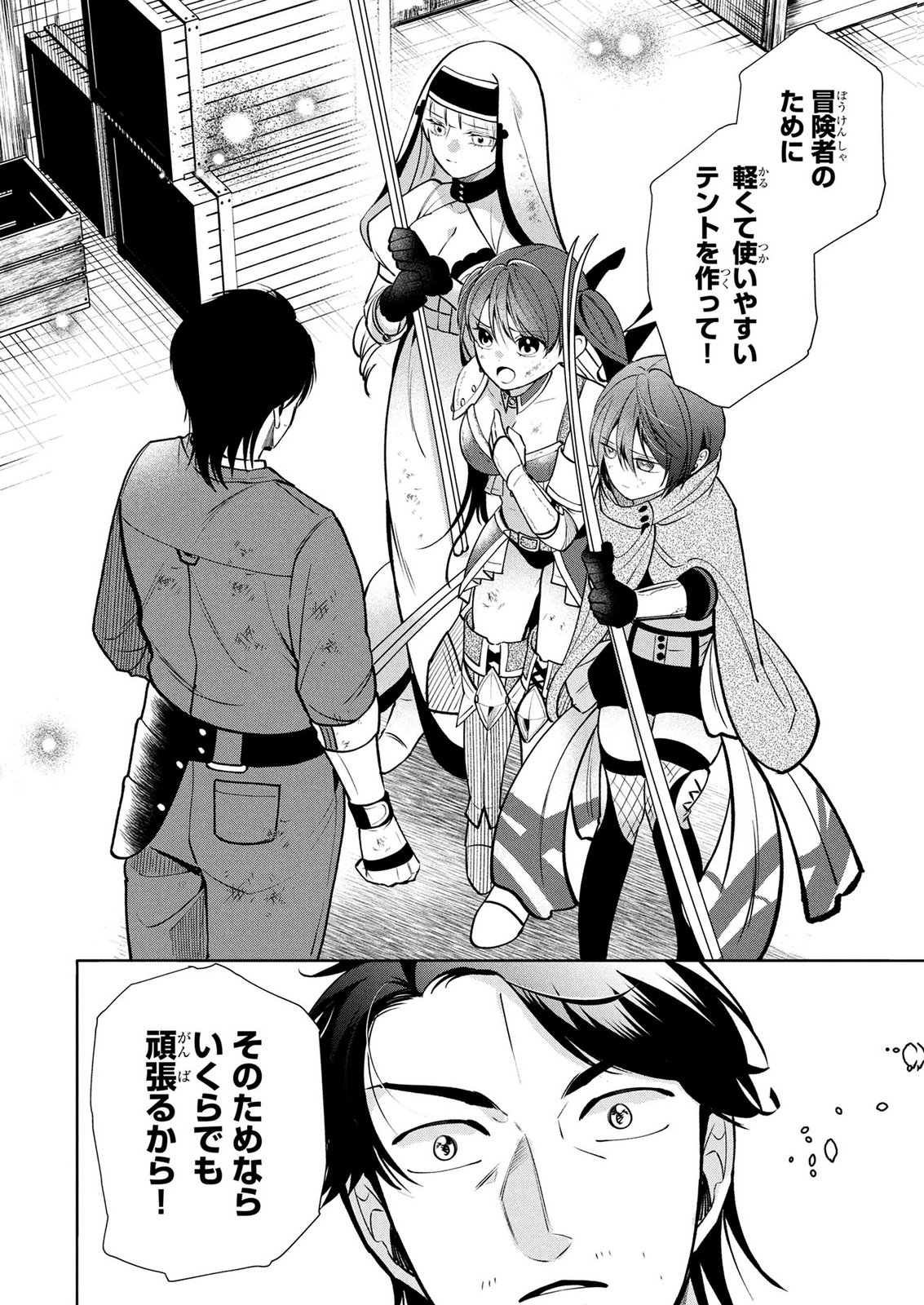 Dokushin Ojisan no Isekai Life ~Kekkon Shimasen, Free na Dokushin Koso Saikou desu~ Chapter 12 16ページ
