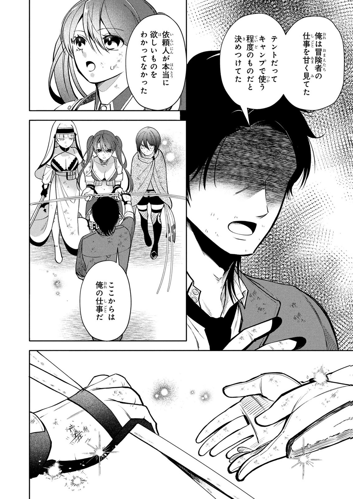 Dokushin Ojisan no Isekai Life ~Kekkon Shimasen, Free na Dokushin Koso Saikou desu~ Chapter 12 18ページ