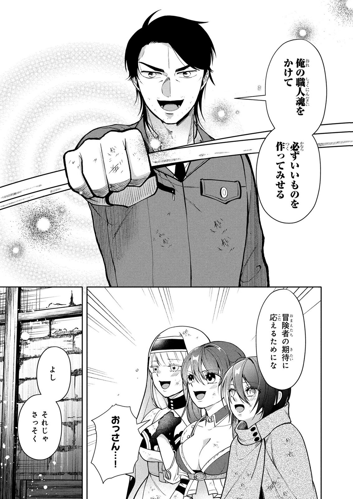Dokushin Ojisan no Isekai Life ~Kekkon Shimasen, Free na Dokushin Koso Saikou desu~ Chapter 12 19ページ