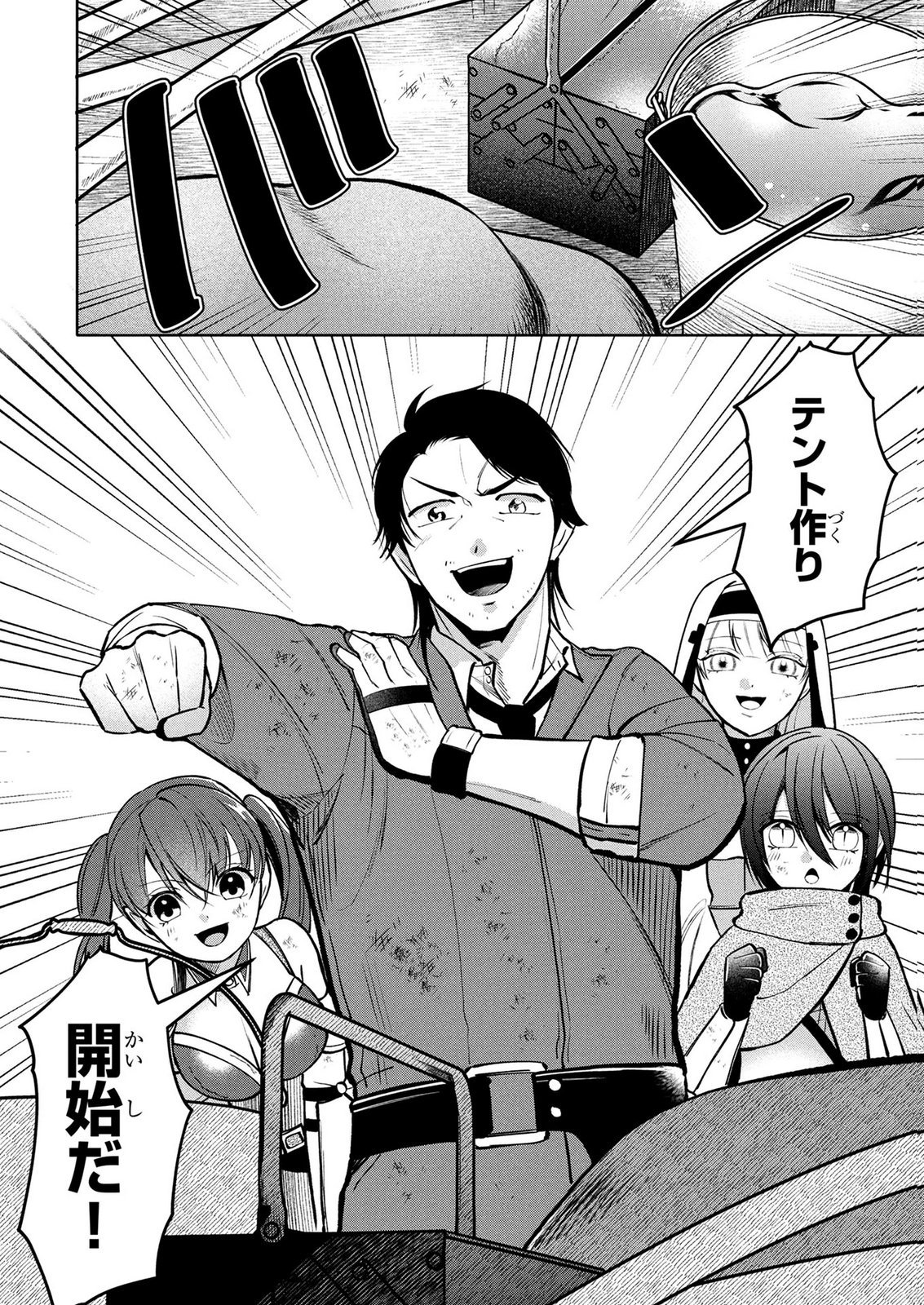 Dokushin Ojisan no Isekai Life ~Kekkon Shimasen, Free na Dokushin Koso Saikou desu~ Chapter 12 20ページ