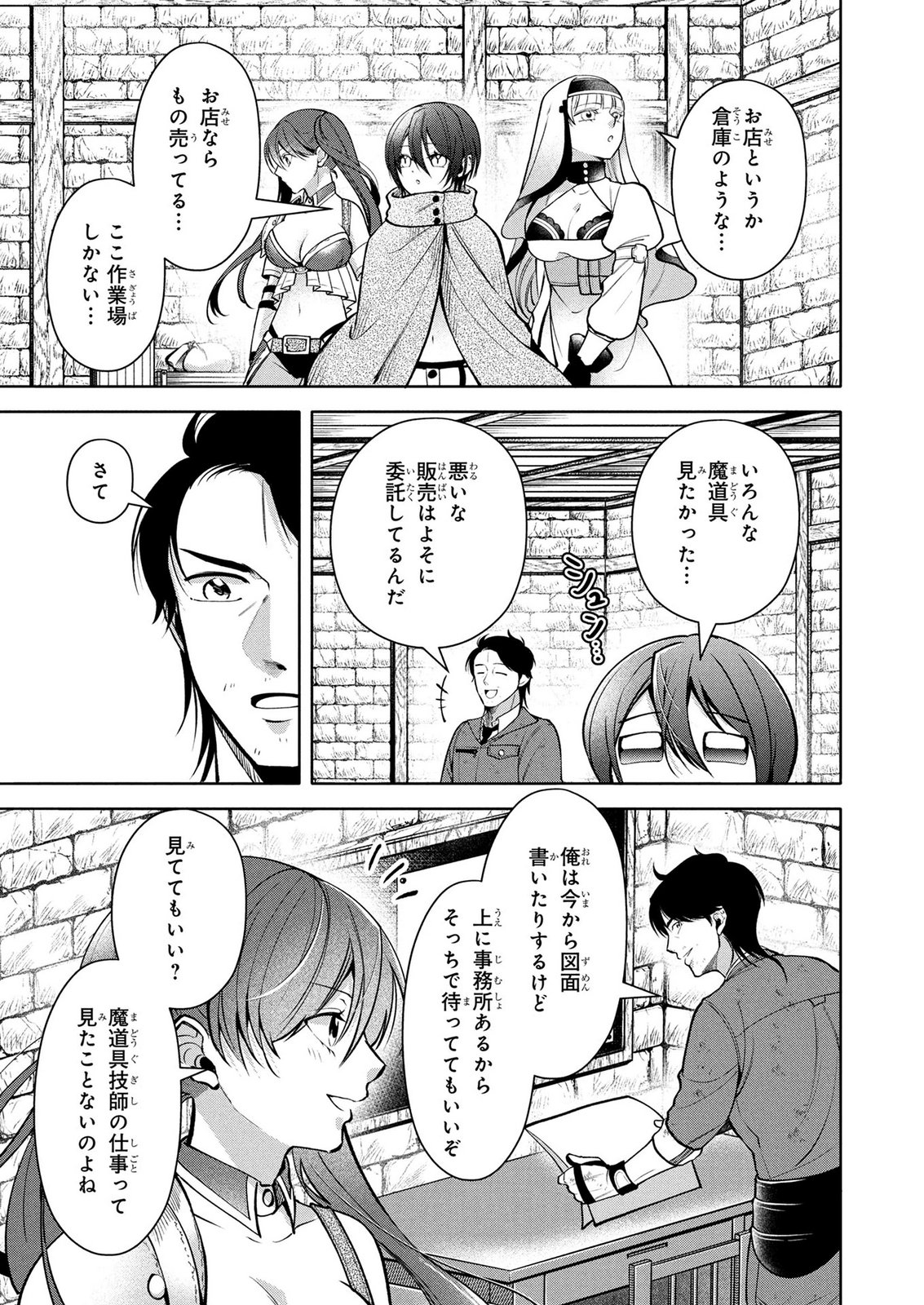 Dokushin Ojisan no Isekai Life ~Kekkon Shimasen, Free na Dokushin Koso Saikou desu~ Chapter 12 3ページ