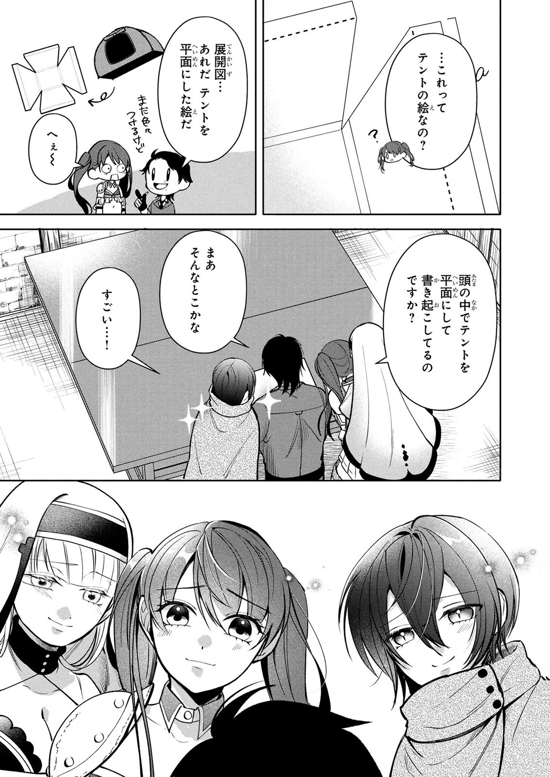 Dokushin Ojisan no Isekai Life ~Kekkon Shimasen, Free na Dokushin Koso Saikou desu~ Chapter 12 5ページ