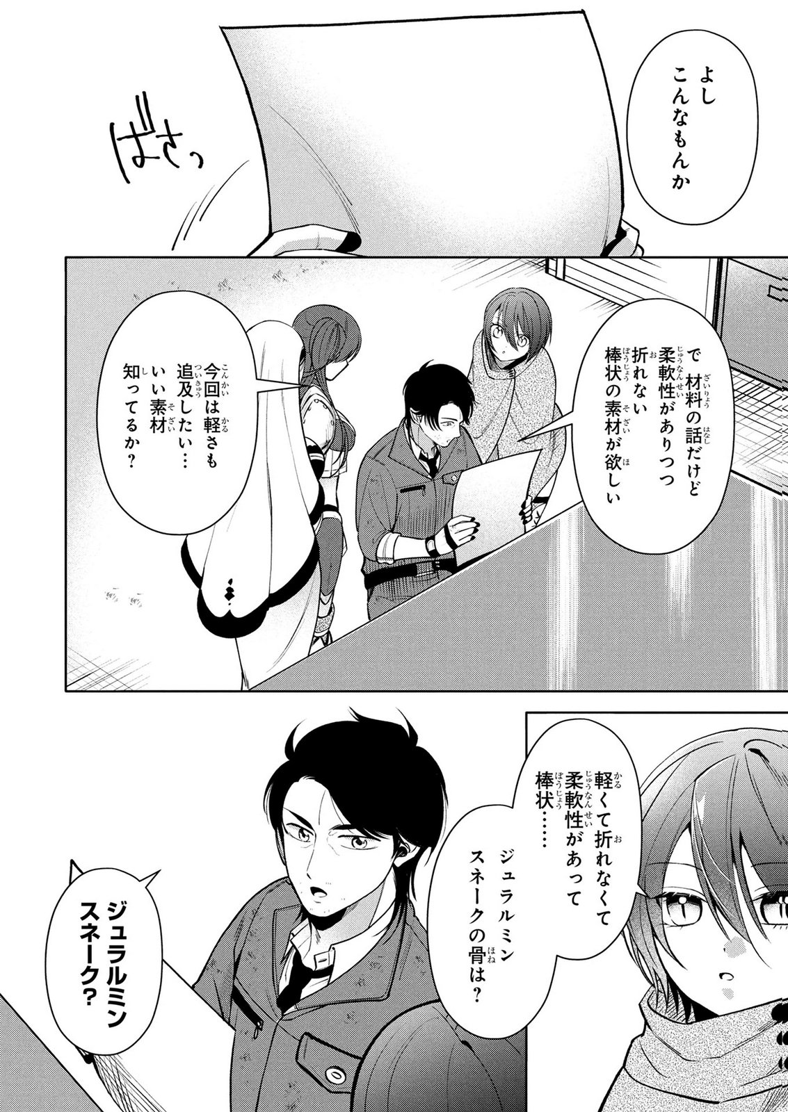 Dokushin Ojisan no Isekai Life ~Kekkon Shimasen, Free na Dokushin Koso Saikou desu~ Chapter 12 6ページ