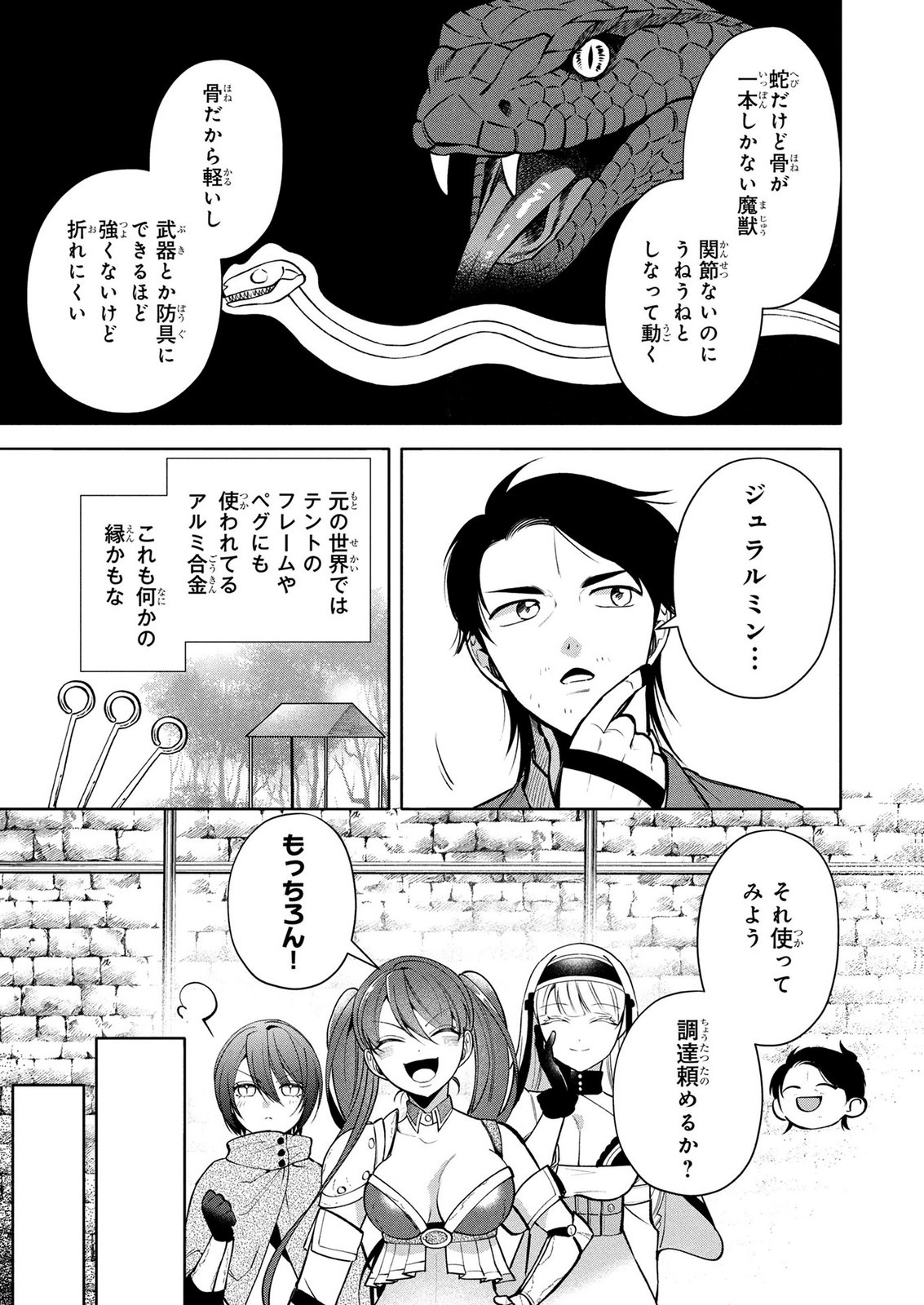 Dokushin Ojisan no Isekai Life ~Kekkon Shimasen, Free na Dokushin Koso Saikou desu~ Chapter 12 7ページ