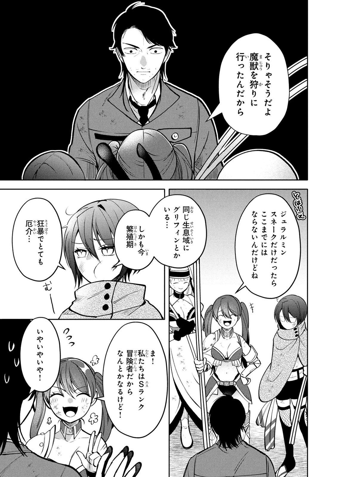 Dokushin Ojisan no Isekai Life ~Kekkon Shimasen, Free na Dokushin Koso Saikou desu~ Chapter 12 9ページ