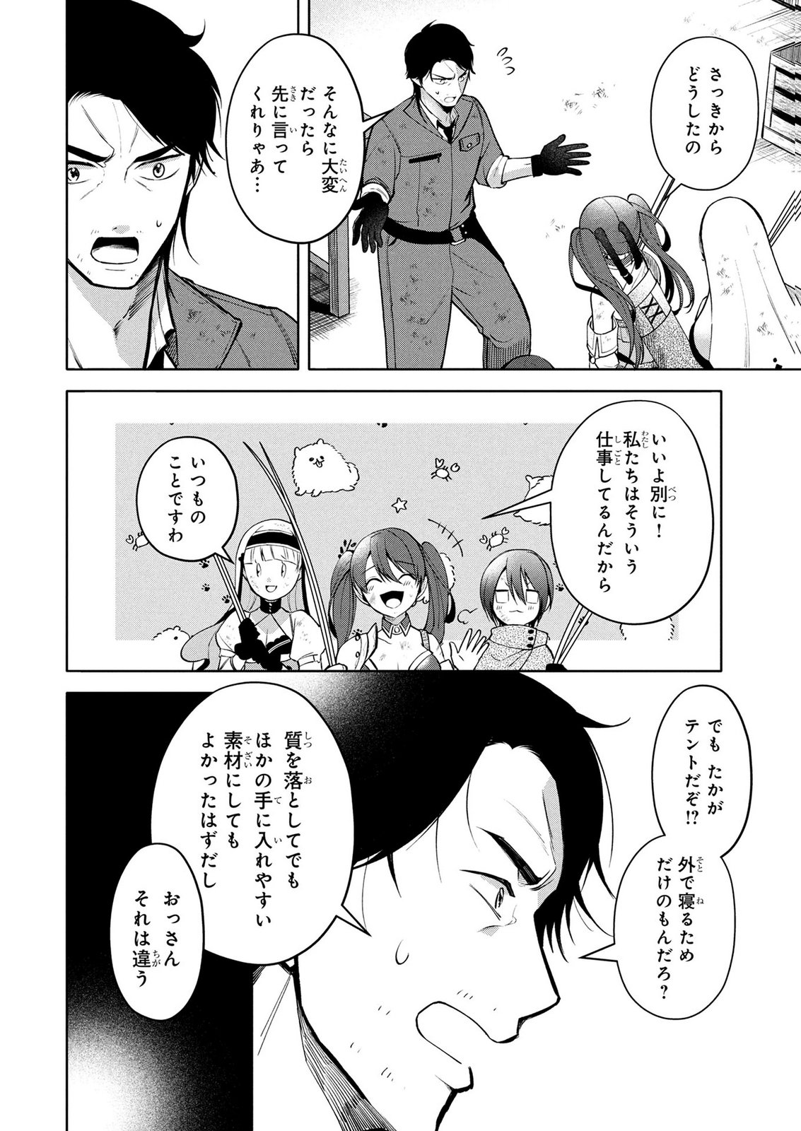 Dokushin Ojisan no Isekai Life ~Kekkon Shimasen, Free na Dokushin Koso Saikou desu~ Chapter 12 10ページ
